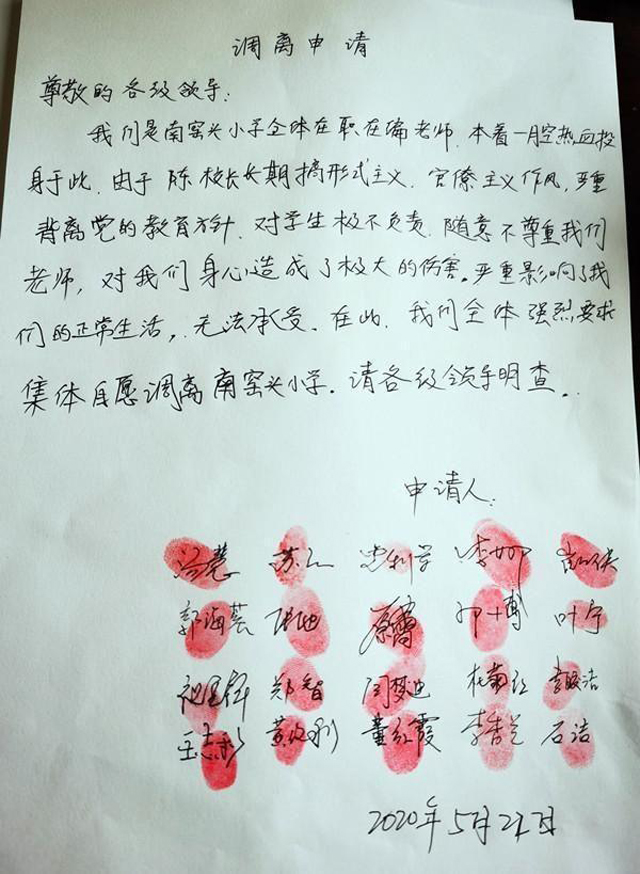 西安21名教師聯(lián)名舉報校長違規(guī)1.jpg