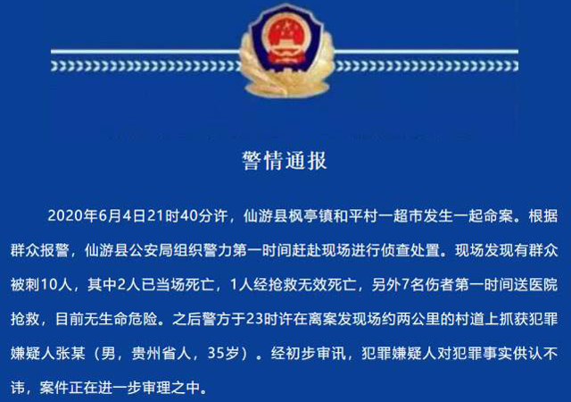 福建一超市10人被刺3人身亡1.jpg