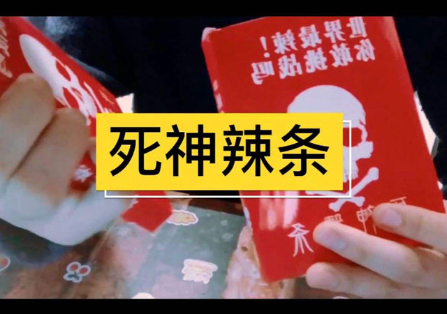 員工被罰吃死神辣條進醫(yī)院2.jpg