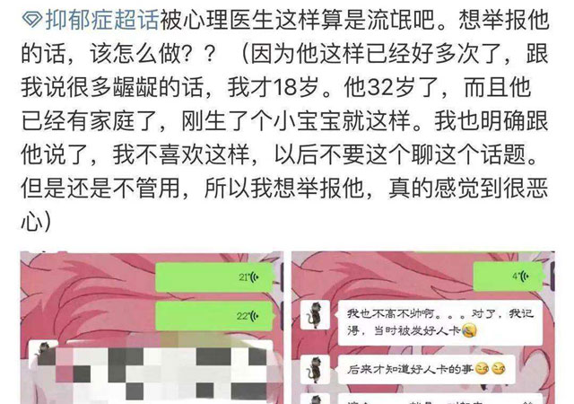 官方通報(bào)青島心理醫(yī)生騷擾患者1.jpg