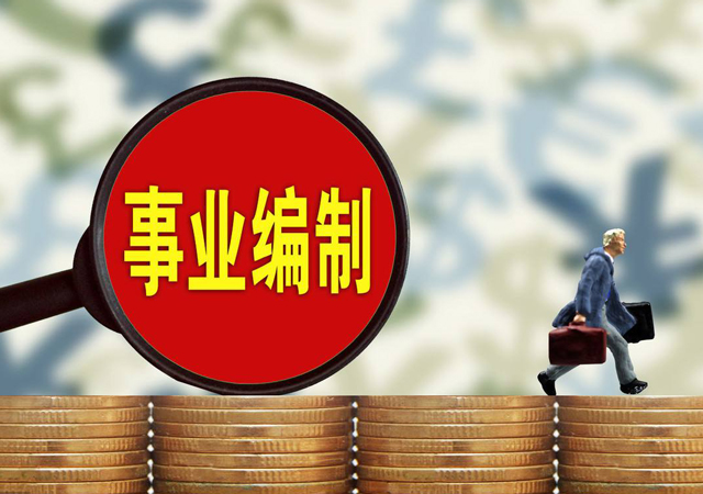 事業(yè)單招聘第1名被第2舉報出局2.jpg