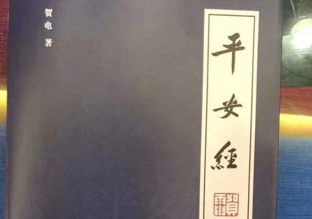 平安經(jīng)涉事副廳長作深刻檢查2.jpg