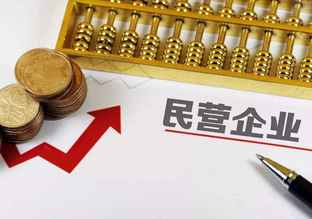 疫情防控期間關(guān)于民營企業(yè).jpg