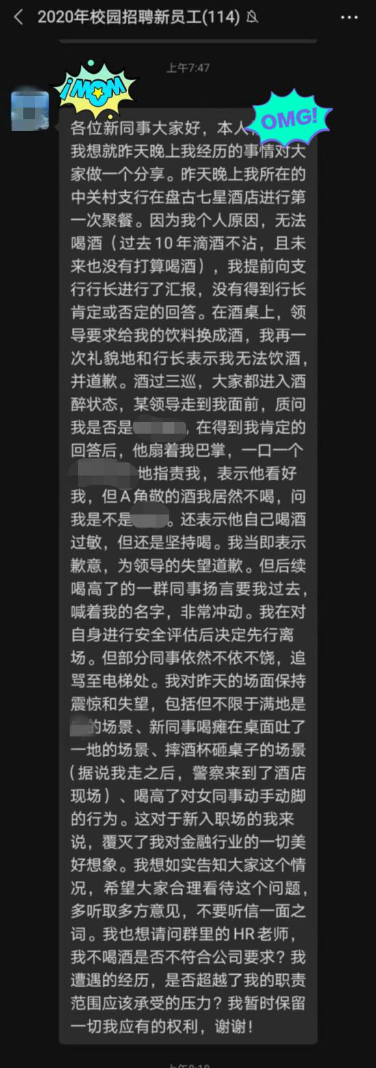 中銀協(xié)回應(yīng)銀行員工拒喝敬酒被打1.jpg