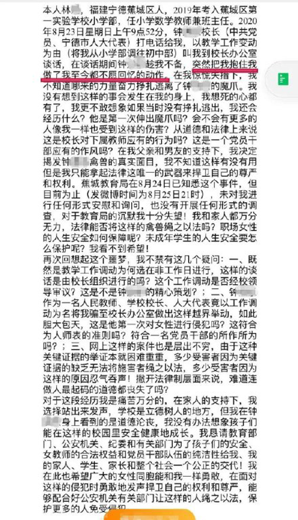 官方調(diào)查女教師舉報(bào)校長(zhǎng)性騷擾2.jpg