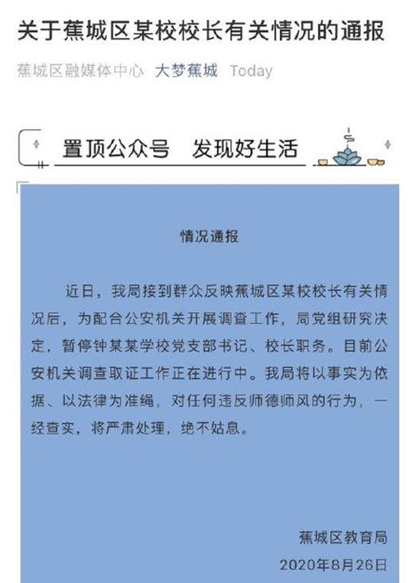 官方調(diào)查女教師舉報(bào)校長(zhǎng)性騷擾1.jpg