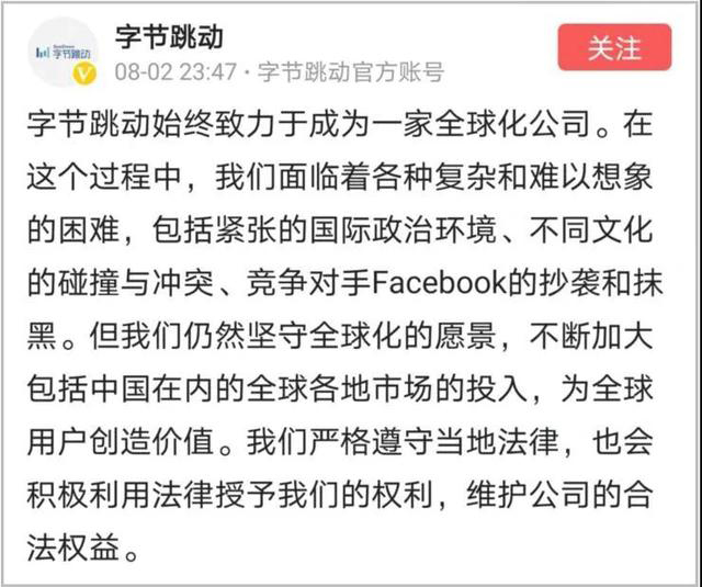 字節(jié)跳動(dòng)稱被Facebook抄襲和抹黑1.jpg