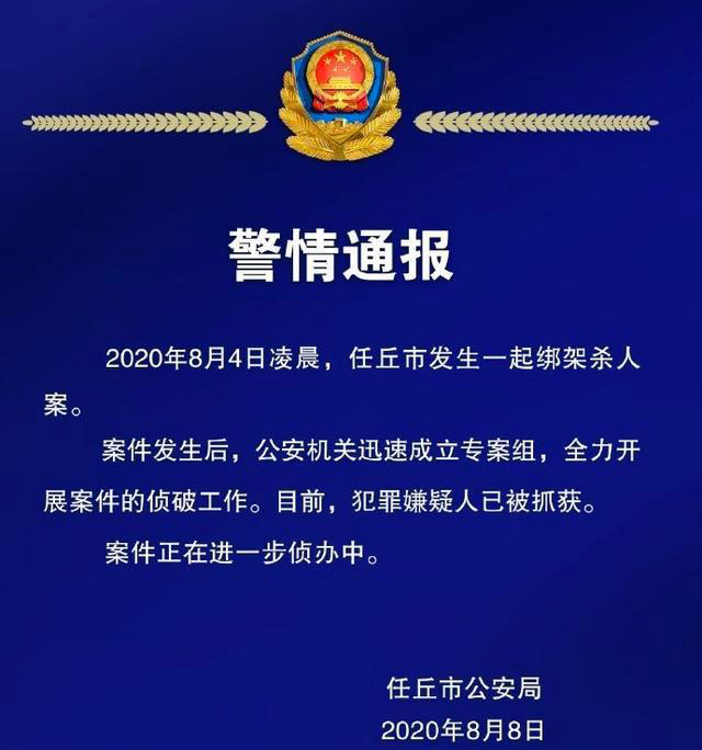 河北女孩遭綁架殺害嫌疑人被抓1.jpg
