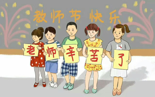 教師節(jié)1.jpg