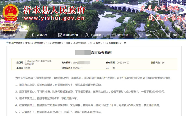 山東沂水回應(yīng)彩禮費1萬元以內(nèi)1.jpg