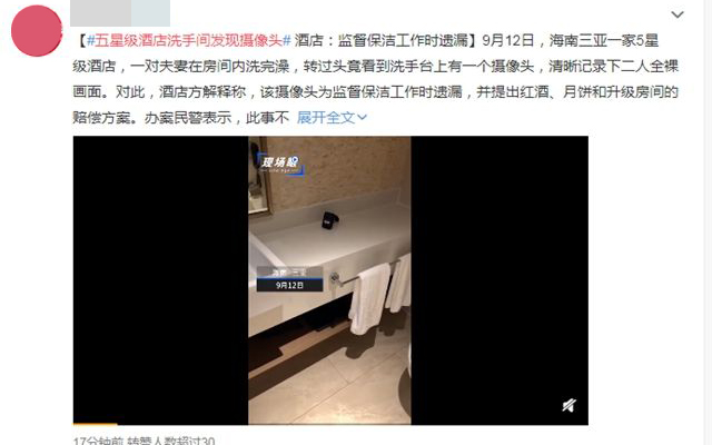 五星級(jí)酒店洗手間發(fā)現(xiàn)攝像頭1.jpg
