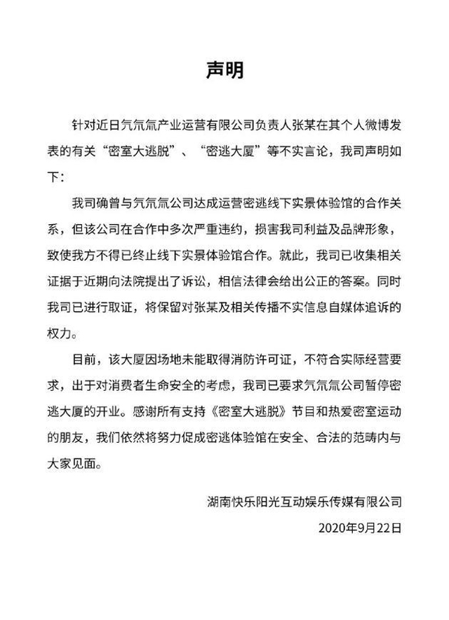 密逃節(jié)目組回應(yīng)拖欠工程款1.jpg