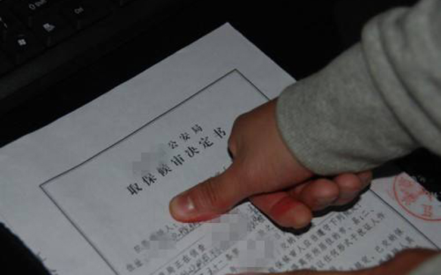 看守所可以取保候?qū)?.jpg