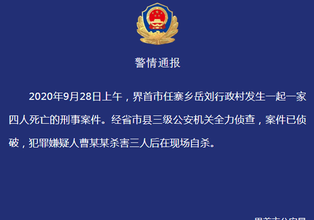 安徽一家四口遇害案1.jpg