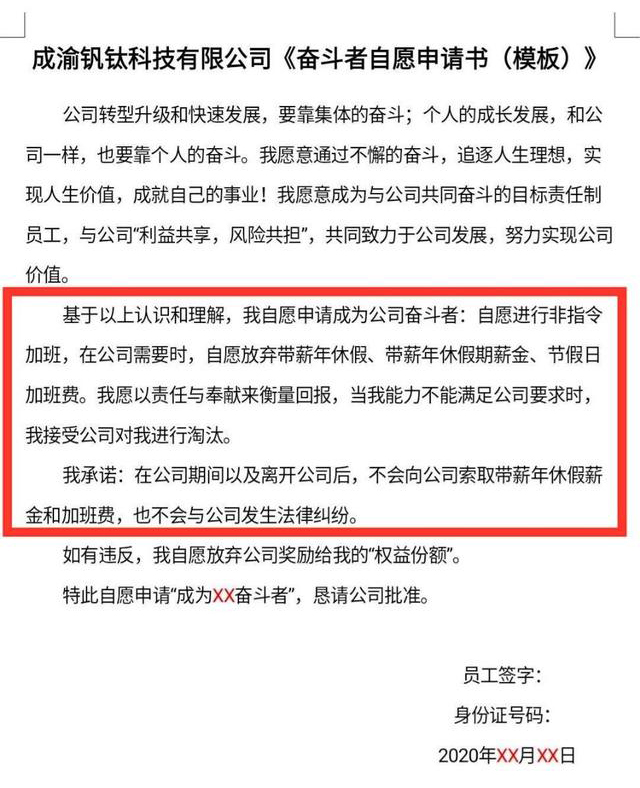 公司要求員工自愿簽奮斗者協(xié)議1.jpg