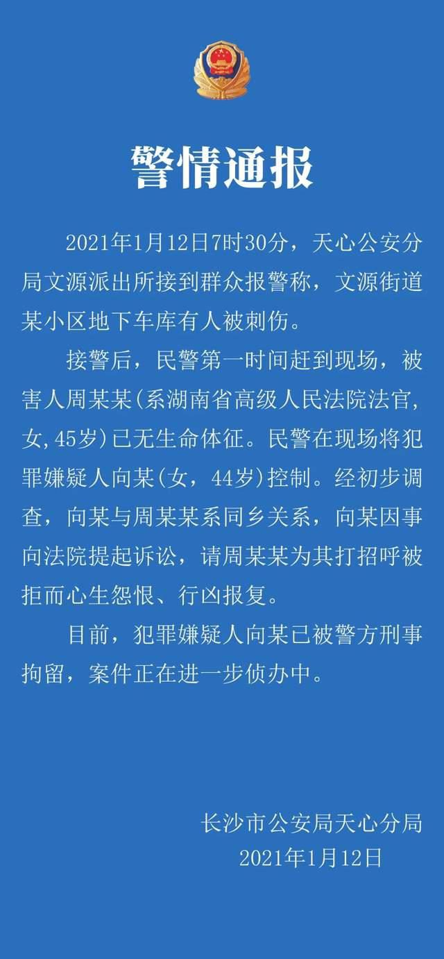 湖南高院一副庭長被殺害1.jpg