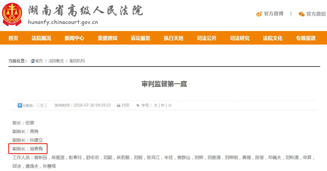 湖南高院一副庭長被殺害2.jpg