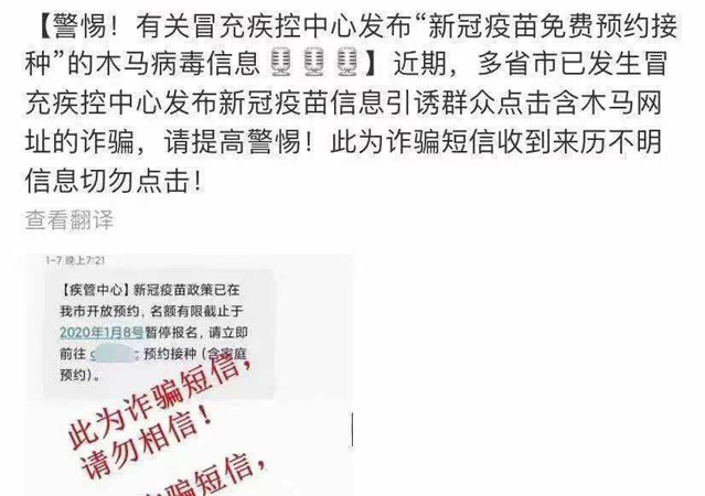 新冠疫苗電信詐騙2.jpg