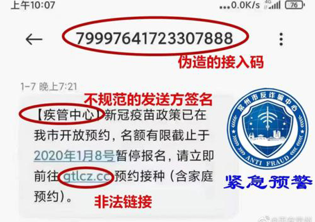 新冠疫苗電信詐騙3.jpg