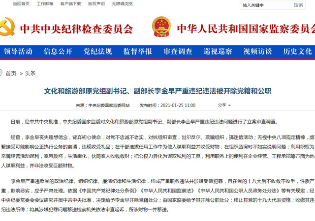 文旅部原副部長李金早被雙開3.jpg