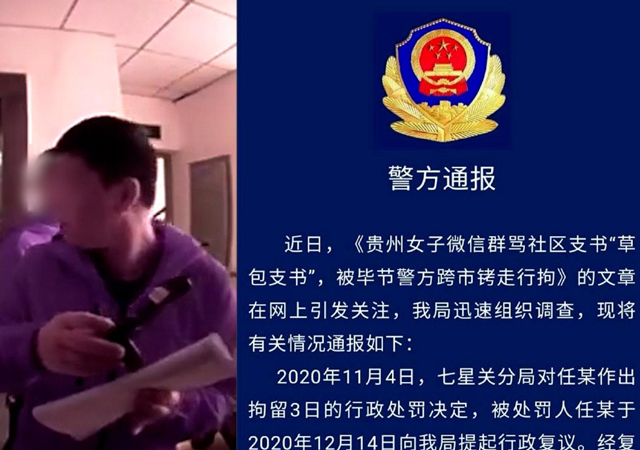 新華社評女子罵草包支書被拘3.jpg