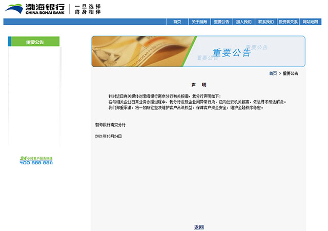 銀行回應(yīng)儲(chǔ)戶28億元存款遭質(zhì)押擔(dān)保.jpg