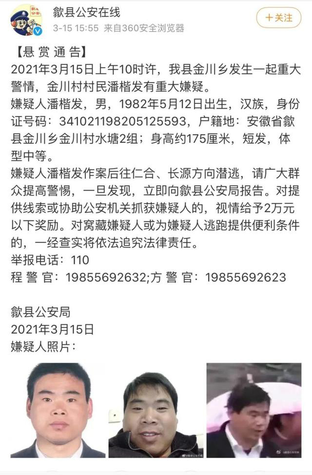 安徽一鄉(xiāng)黨委書記被害身亡2.jpg