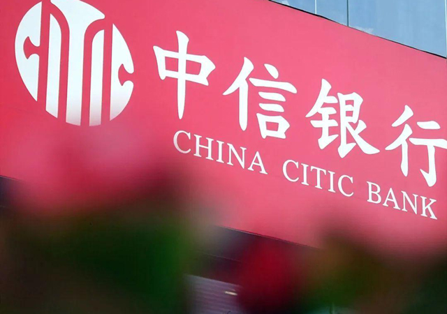 中信銀行泄露池子信息被罰450萬(wàn)1.jpg