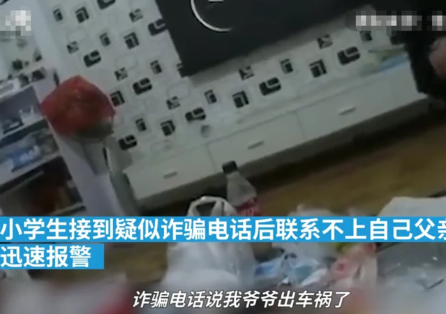 小學(xué)生聽到爸爸欠5千萬后報警1.jpg