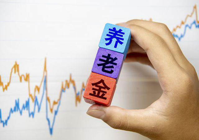 養(yǎng)老金17連漲你能領(lǐng)多少450.jpg