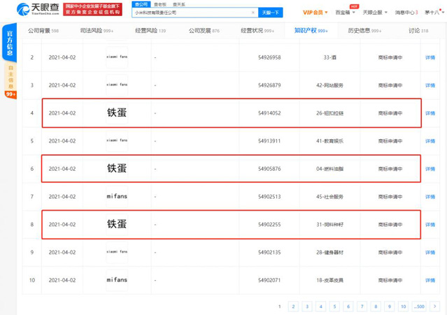 小米申請鐵蛋商標(biāo)1.jpg