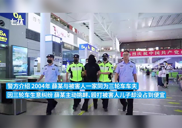 殺人嫌犯逃亡17年現(xiàn)成公司高管640.jpg