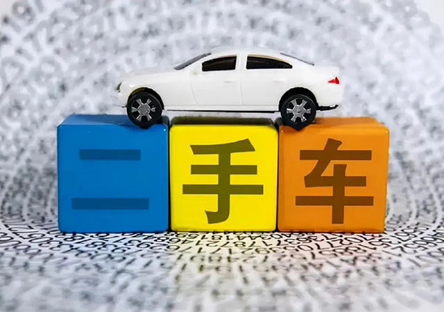 二手車640.jpg