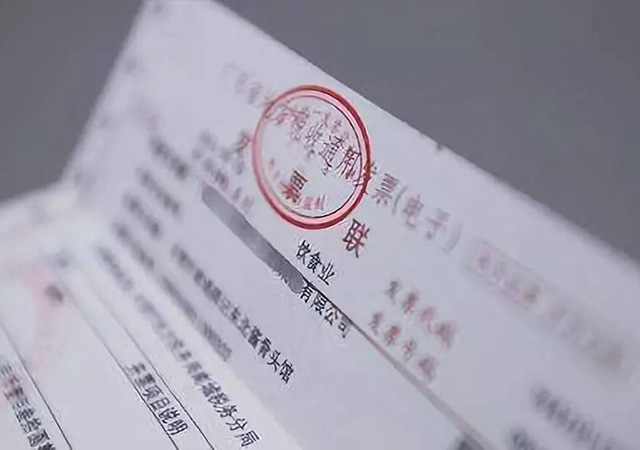 發(fā)票640.jpg
