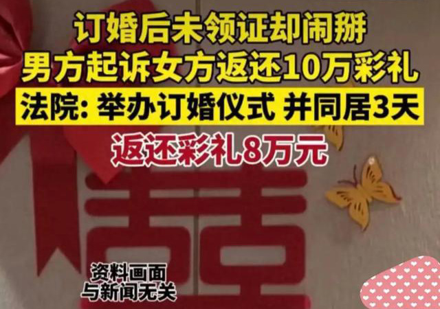 男子閃婚1個(gè)月想要回25萬(wàn)彩禮.jpg