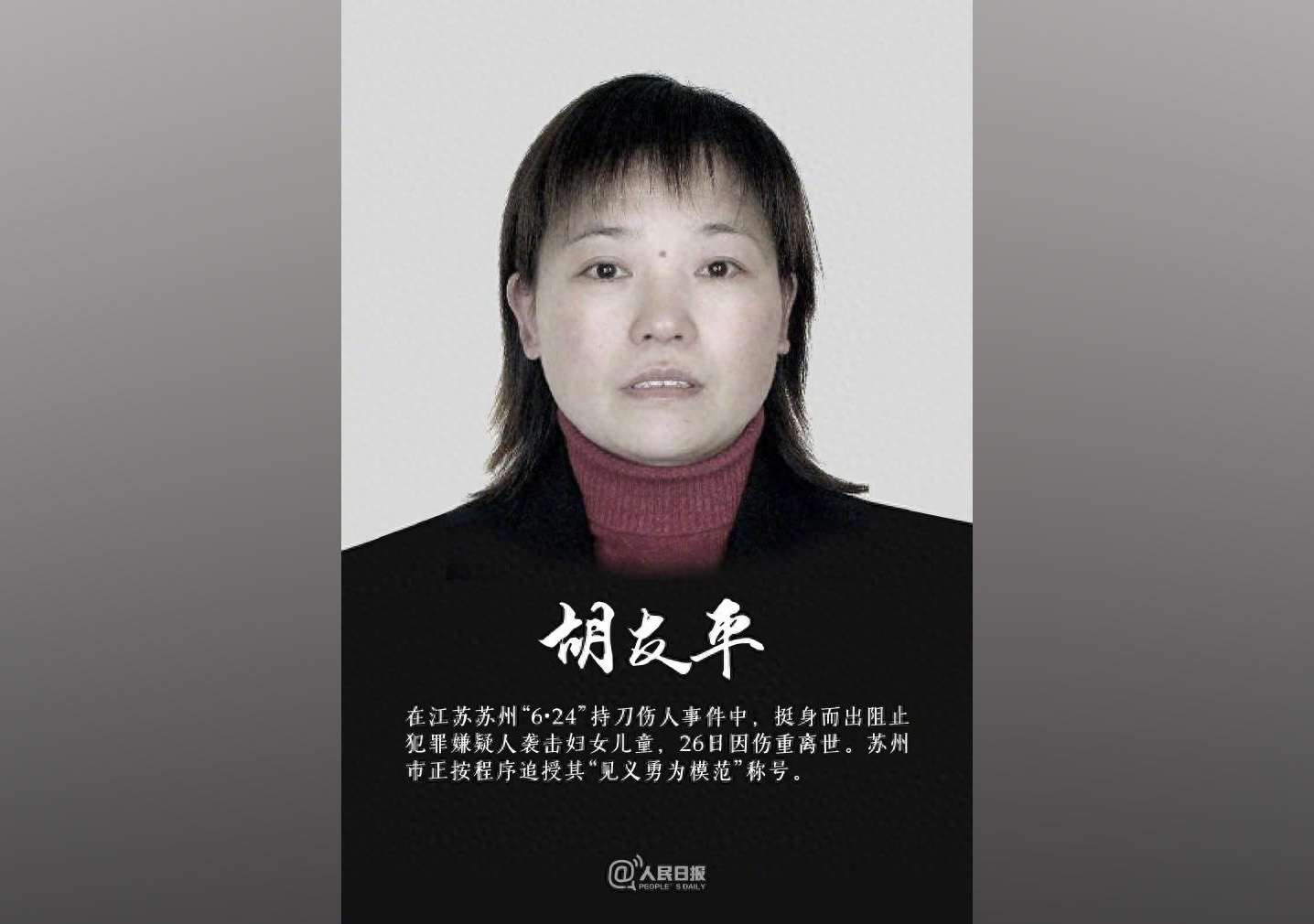 蘇州認(rèn)定胡友平見(jiàn)義勇為 細(xì)節(jié)披露640.jpg