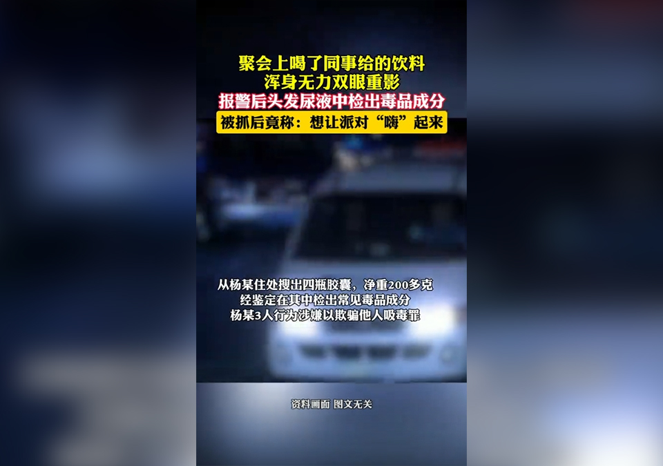 3人誘騙同事喝含毒品飲料獲刑640.jpg