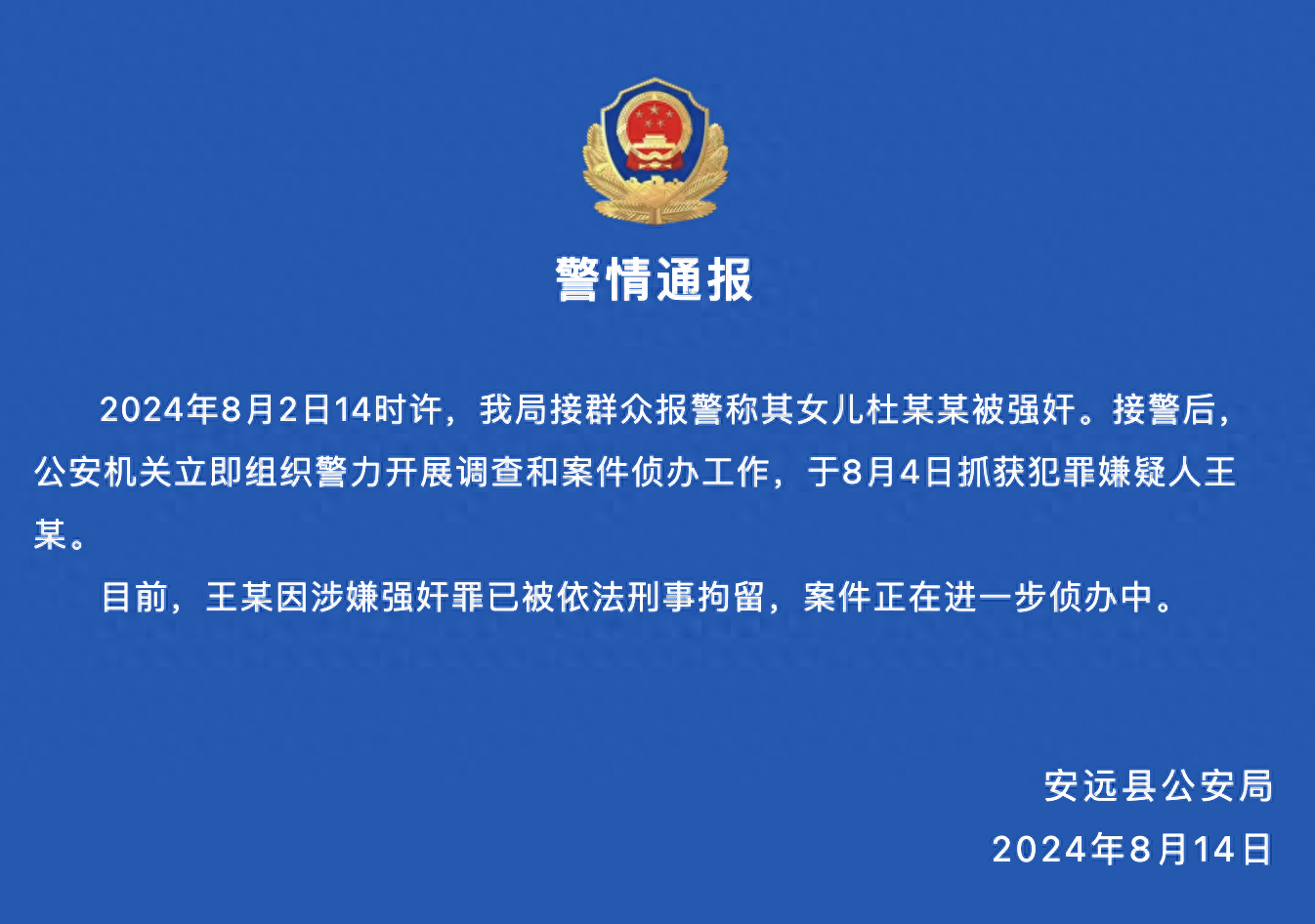 14歲少女遭教官3次侵犯嫌犯被刑拘11.png