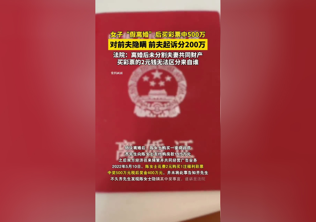 前夫隱瞞中彩票女子起訴分得130萬.jpg