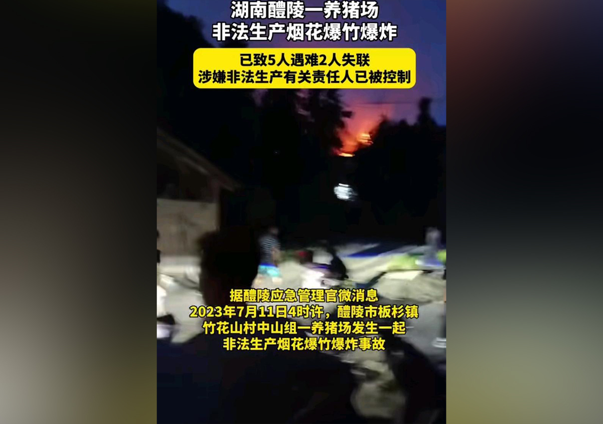湖南一養(yǎng)豬場(chǎng)爆炸致7死 10人獲刑.jpg
