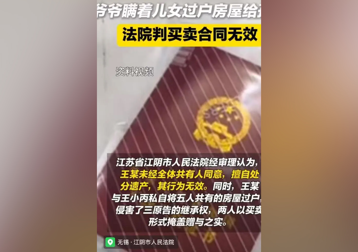 爺爺偷偷把房子過戶給孫子被判無效640.jpg