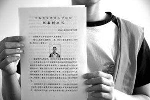 一審刑事判決書
