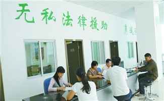 申請法律援助的條件