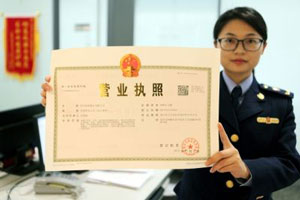 企業(yè)營(yíng)業(yè)執(zhí)照