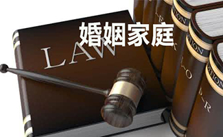 婚姻家庭律師