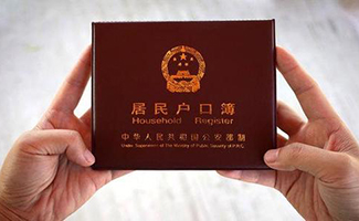 集體戶(hù)口