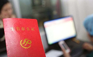 準(zhǔn)生證