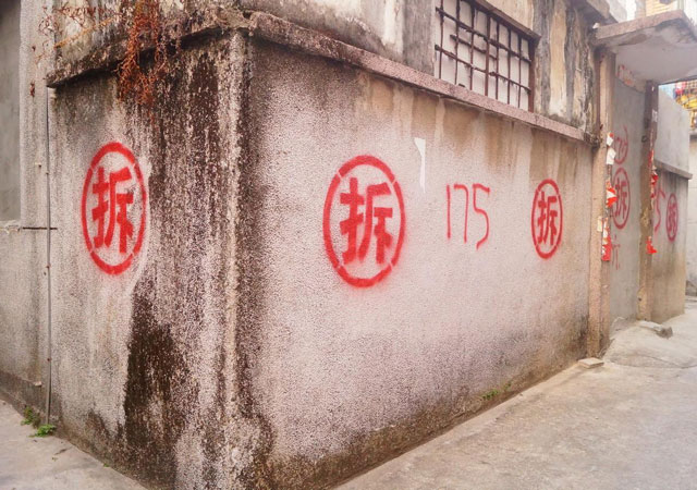 房屋拆遷