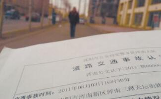 交通事故認定書查詢