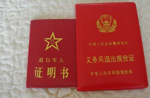 退伍軍人補(bǔ)貼